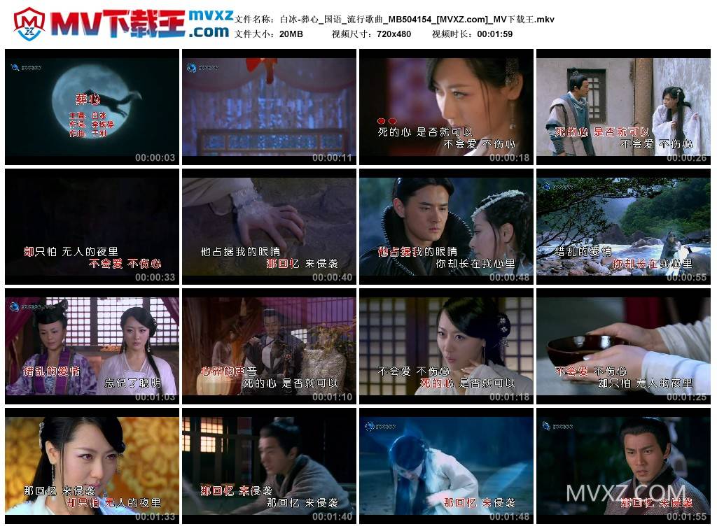 白冰-葬心_国语_流行歌曲_MB504154